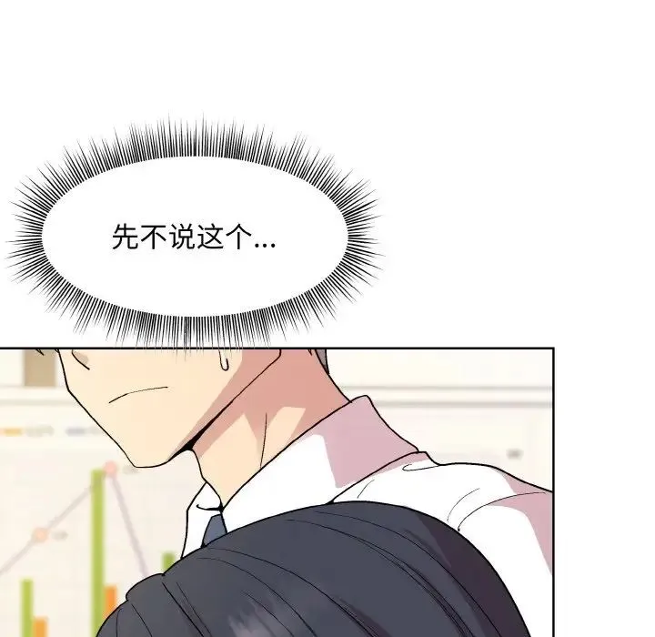 和美女上司玩游戏 - 第11話 - page 108