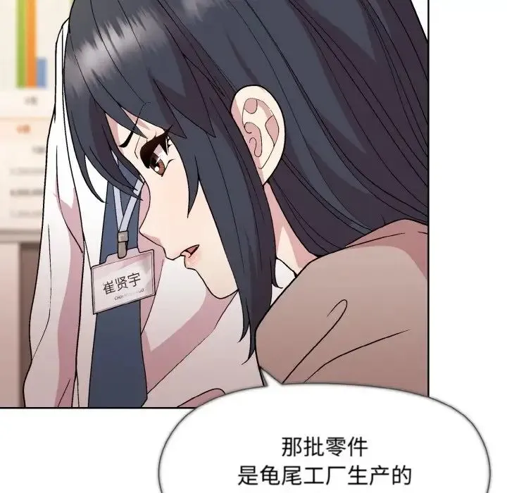 和美女上司玩游戏 - 第11話 - page 109