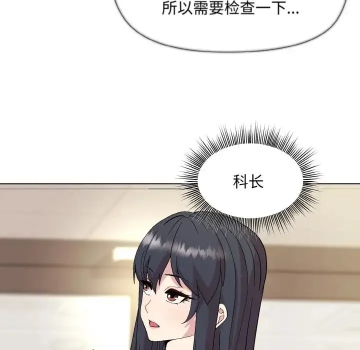 和美女上司玩游戏 - 第11話 - page 110