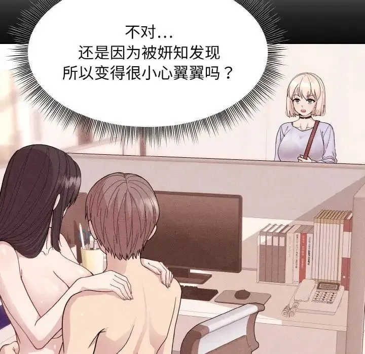 和美女上司玩游戏 - 第11話 - page 113