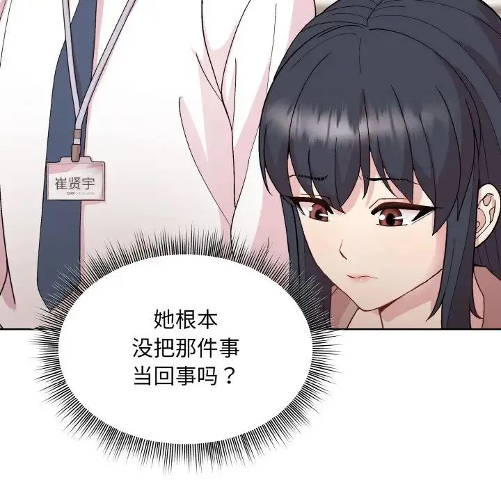 和美女上司玩游戏 - 第11話 - page 116
