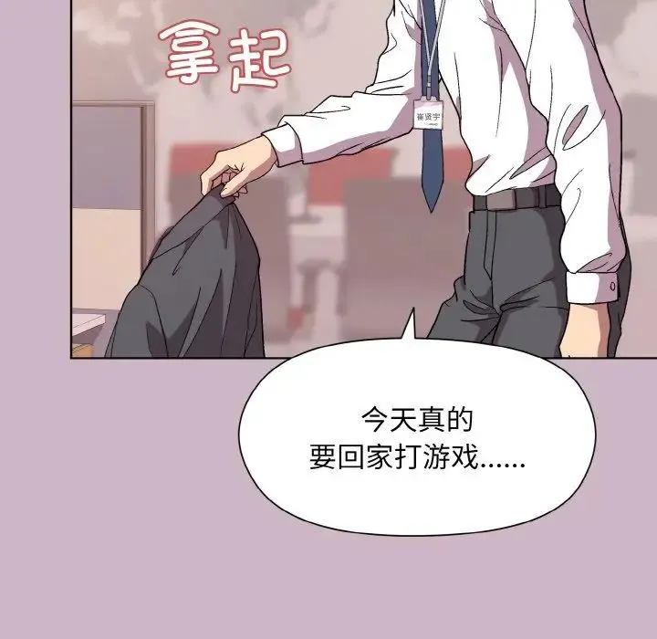 和美女上司玩游戏 - 第11話 - page 124
