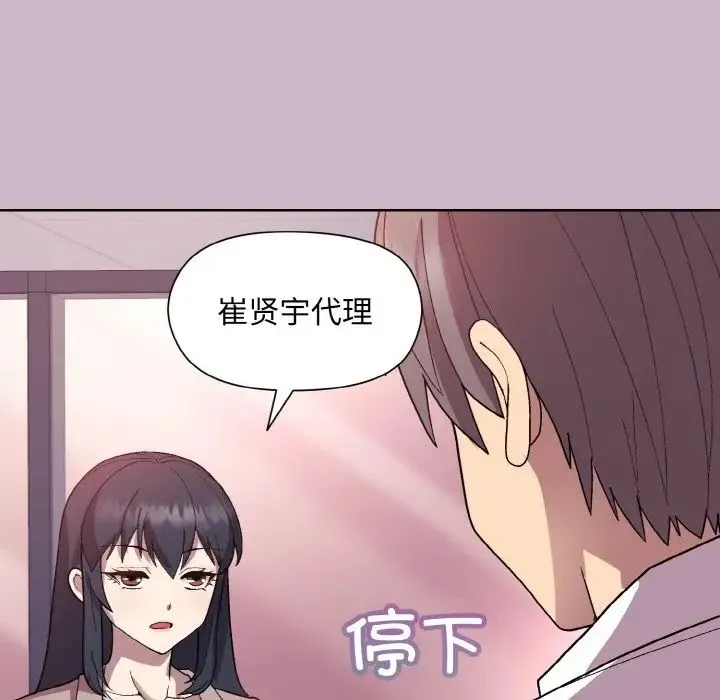 和美女上司玩游戏 - 第11話 - page 125