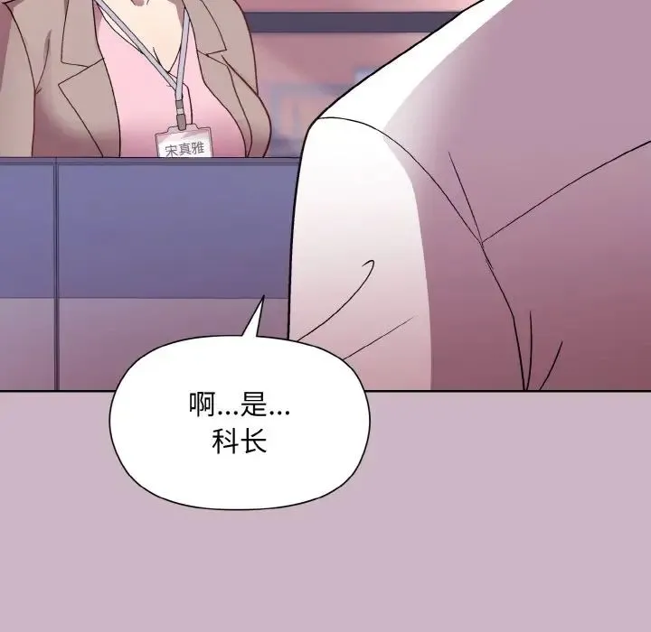 和美女上司玩游戏 - 第11話 - page 126
