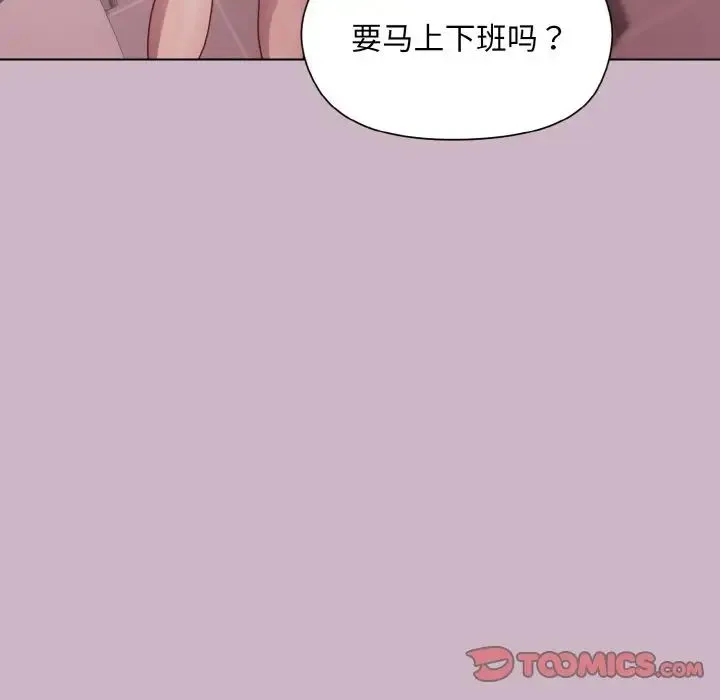 和美女上司玩游戏 - 第11話 - page 129