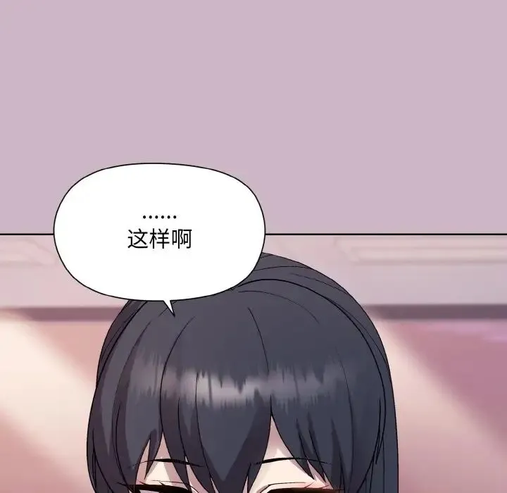 和美女上司玩游戏 - 第11話 - page 132