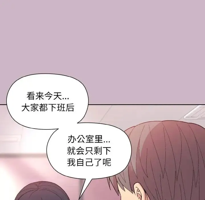 和美女上司玩游戏 - 第11話 - page 134