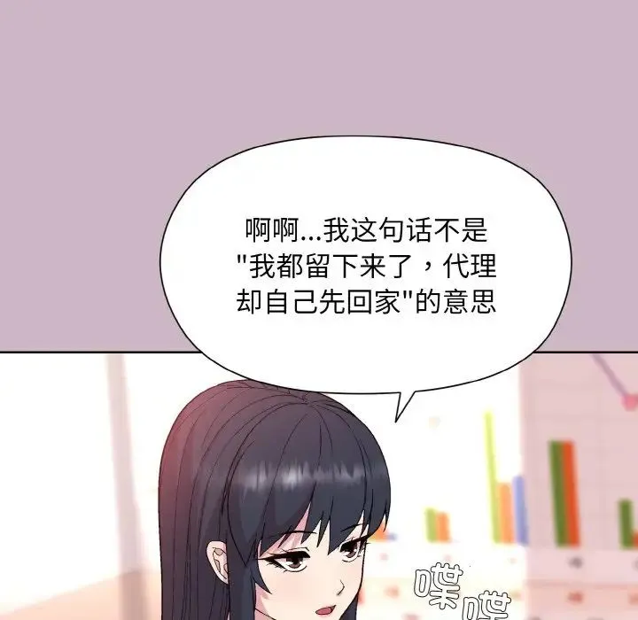 和美女上司玩游戏 - 第11話 - page 136