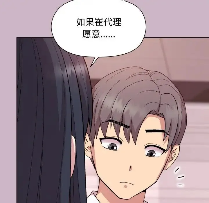 和美女上司玩游戏 - 第11話 - page 139