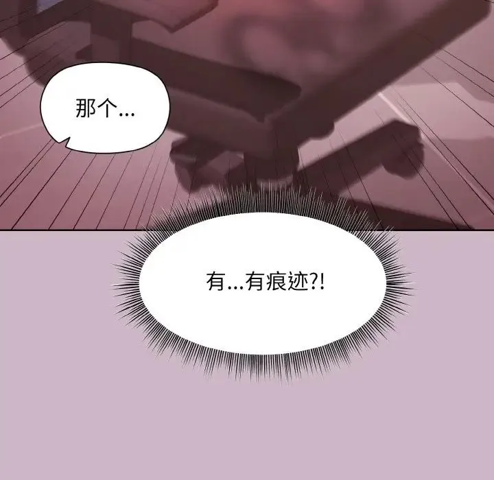 和美女上司玩游戏 - 第11話 - page 142