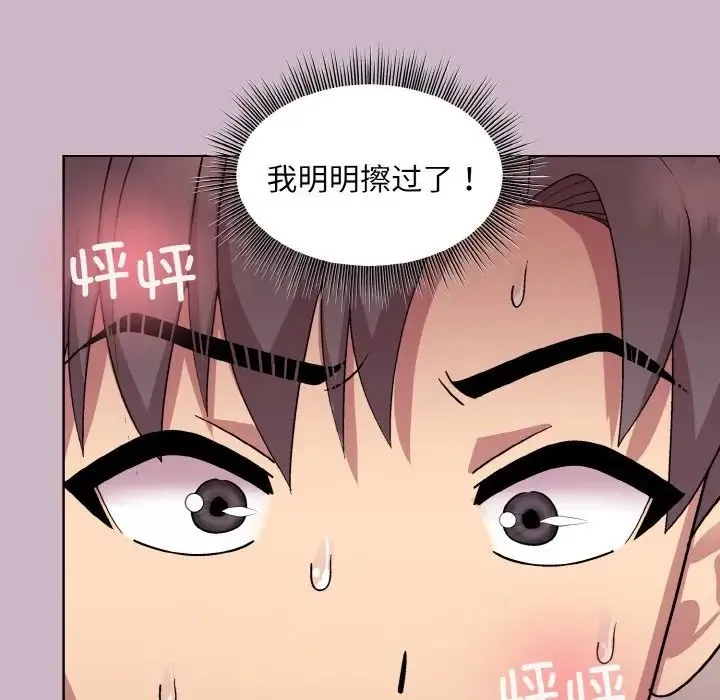 和美女上司玩游戏 - 第11話 - page 143