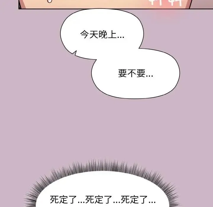 和美女上司玩游戏 - 第11話 - page 144