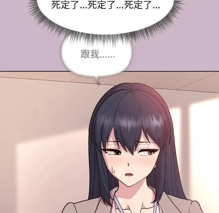和美女上司玩游戏 - 第11話 - page 145