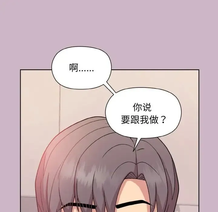 和美女上司玩游戏 - 第11話 - page 148