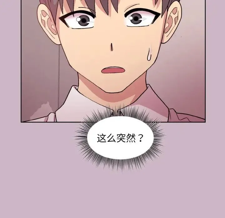 和美女上司玩游戏 - 第11話 - page 149