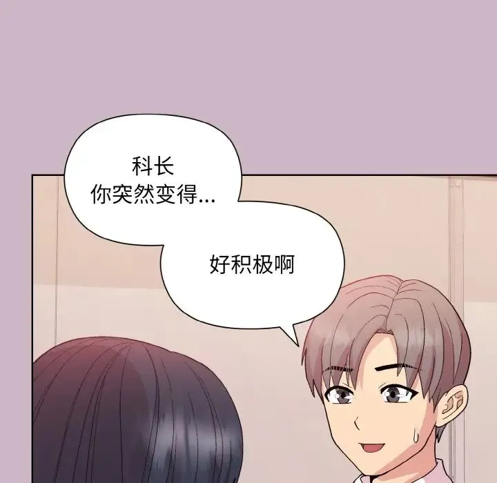 和美女上司玩游戏 - 第11話 - page 150