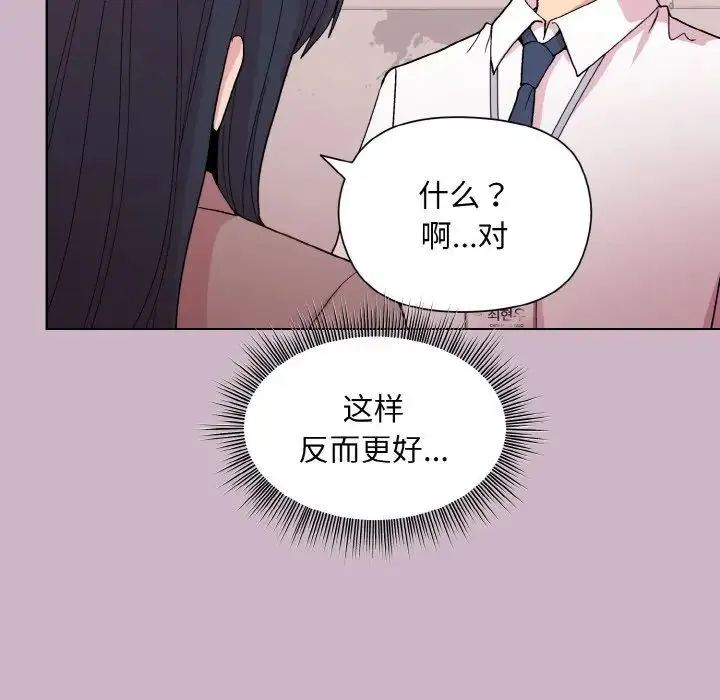和美女上司玩游戏 - 第11話 - page 151