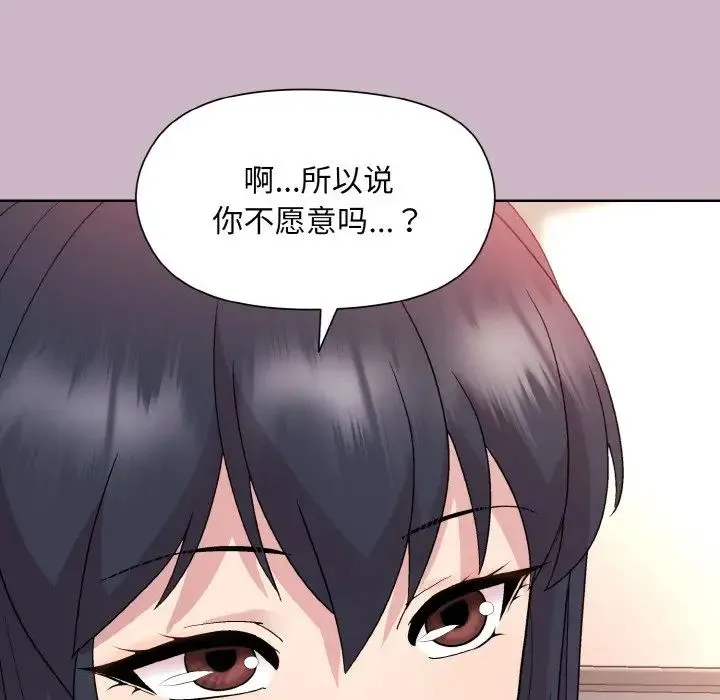 和美女上司玩游戏 - 第11話 - page 152