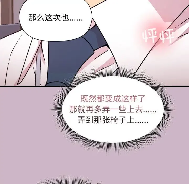 和美女上司玩游戏 - 第11話 - page 155