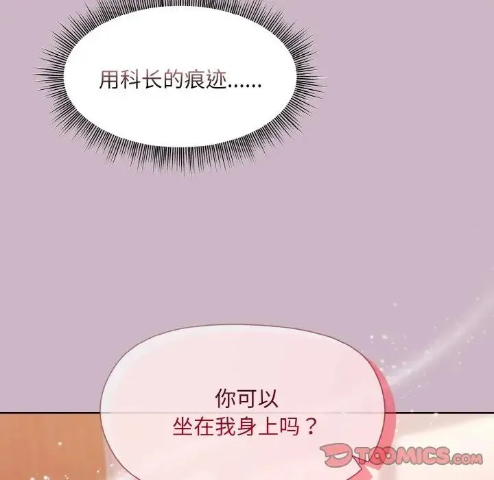 和美女上司玩游戏 - 第11話 - page 156