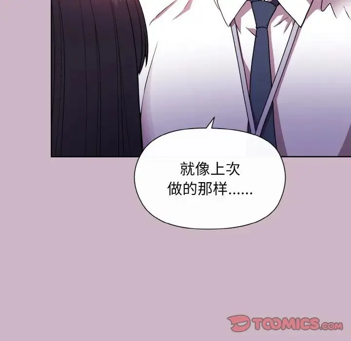 和美女上司玩游戏 - 第12話 - page 15