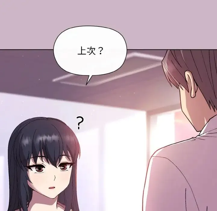 和美女上司玩游戏 - 第12話 - page 16