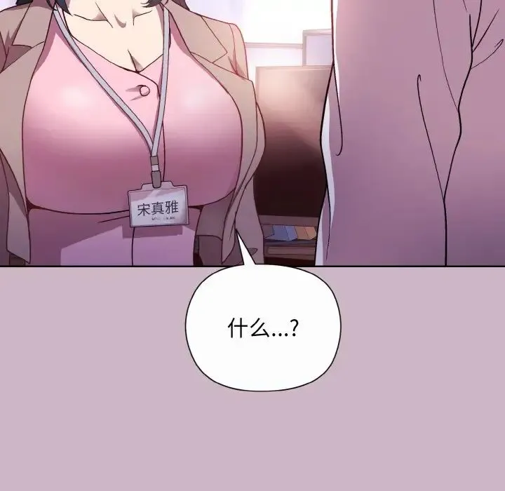和美女上司玩游戏 - 第12話 - page 17