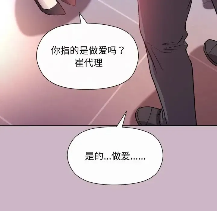 和美女上司玩游戏 - 第12話 - page 23