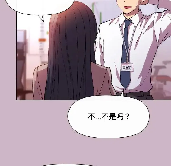 和美女上司玩游戏 - 第12話 - page 25