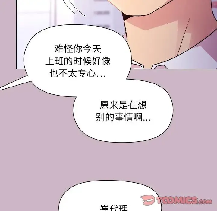 和美女上司玩游戏 - 第12話 - page 27