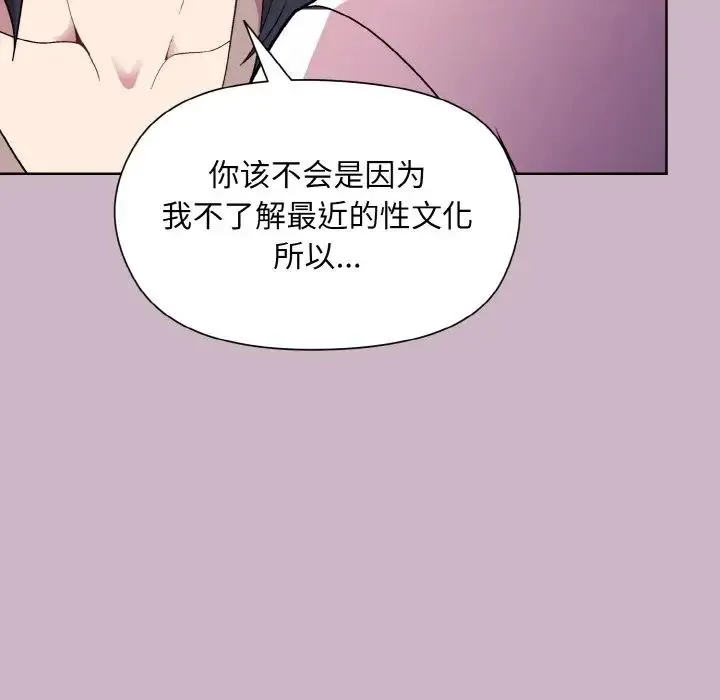和美女上司玩游戏 - 第12話 - page 29