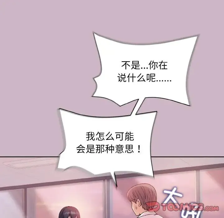 和美女上司玩游戏 - 第12話 - page 33