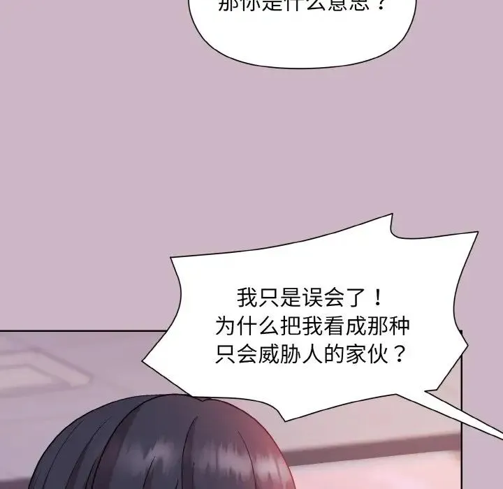 和美女上司玩游戏 - 第12話 - page 41
