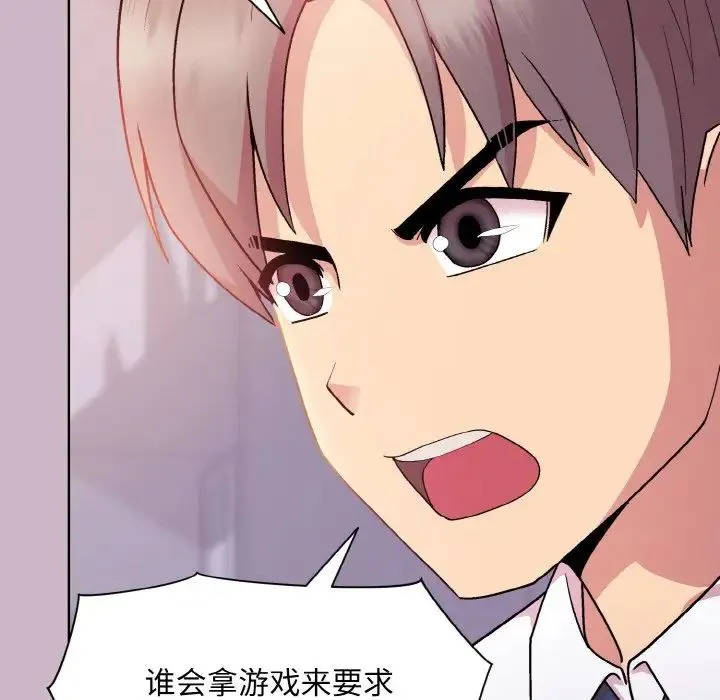 和美女上司玩游戏 - 第12話 - page 44