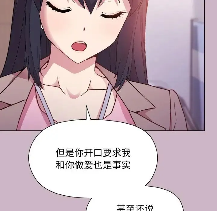和美女上司玩游戏 - 第12話 - page 49