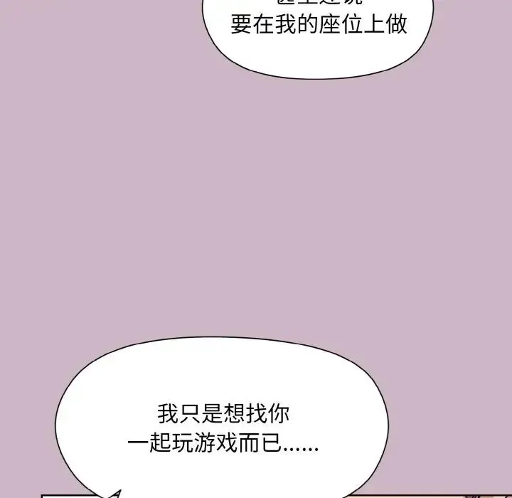 和美女上司玩游戏 - 第12話 - page 50