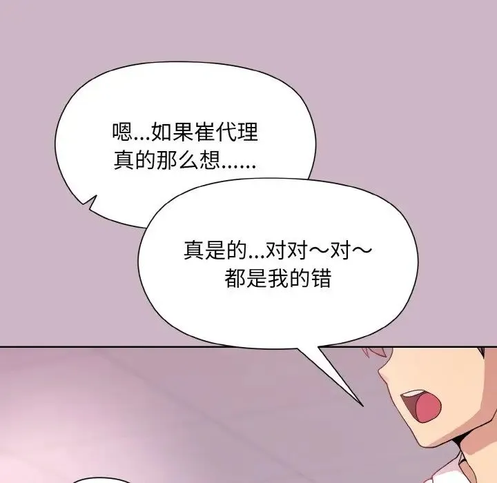 和美女上司玩游戏 - 第12話 - page 52