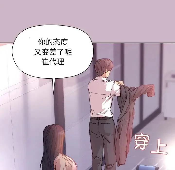 和美女上司玩游戏 - 第12話 - page 55