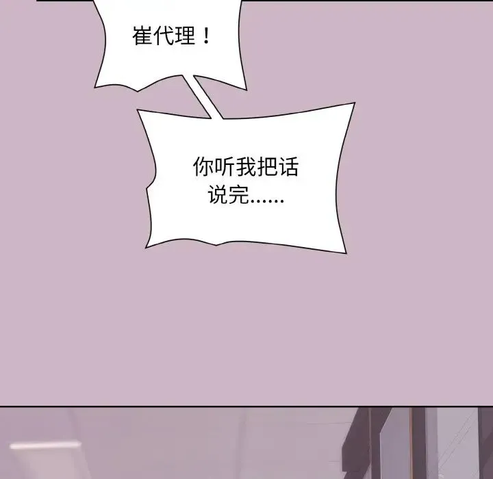 和美女上司玩游戏 - 第12話 - page 59
