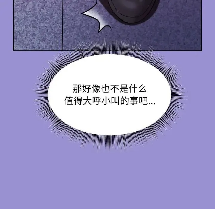 和美女上司玩游戏 - 第12話 - page 72