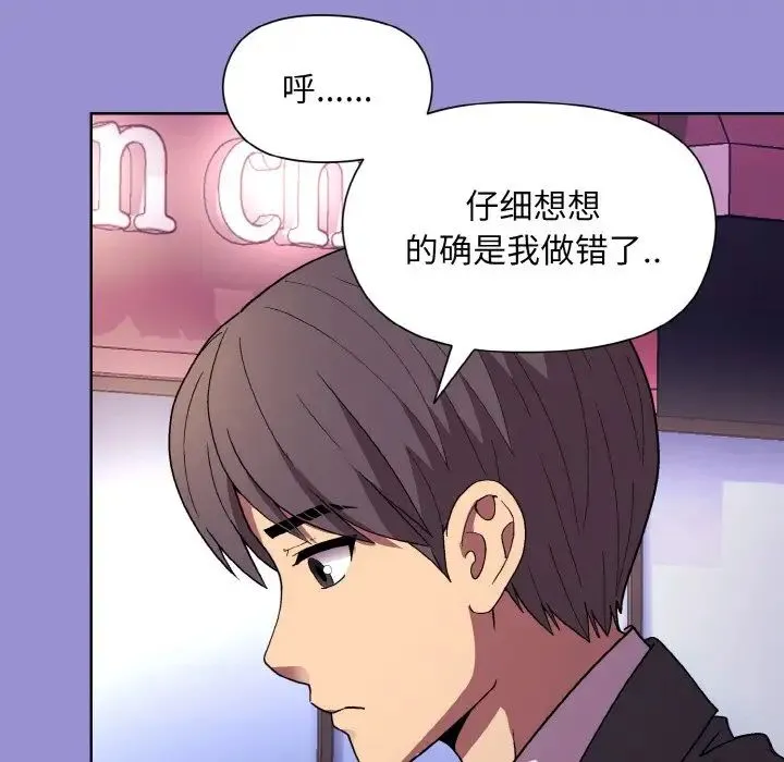 和美女上司玩游戏 - 第12話 - page 73