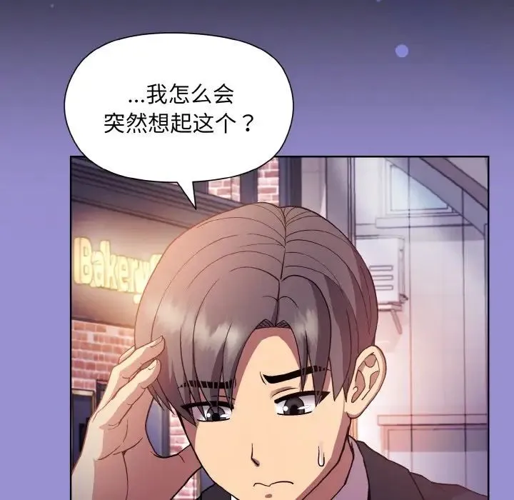 和美女上司玩游戏 - 第12話 - page 79