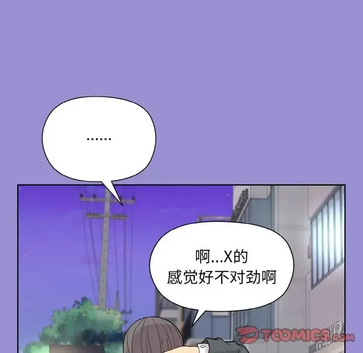 和美女上司玩游戏 - 第12話 - page 81