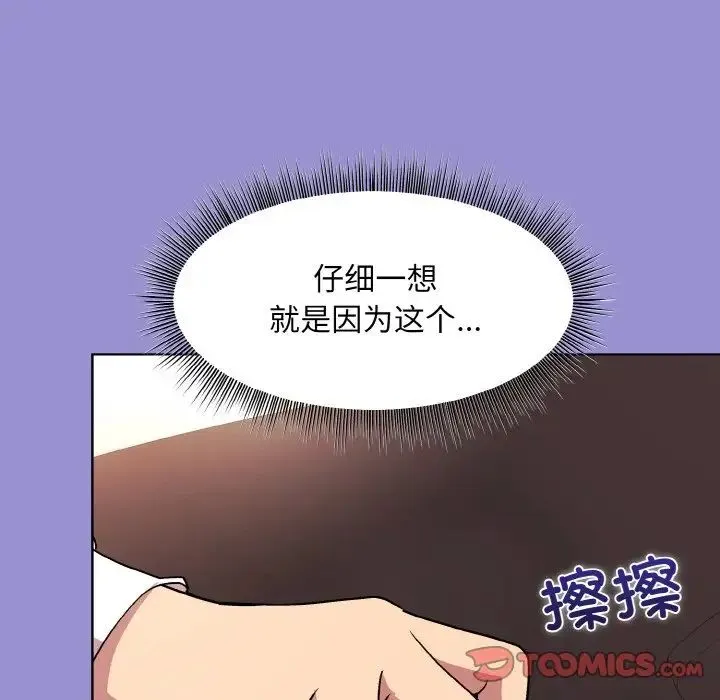 和美女上司玩游戏 - 第12話 - page 99