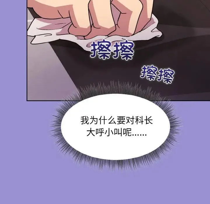 和美女上司玩游戏 - 第12話 - page 100
