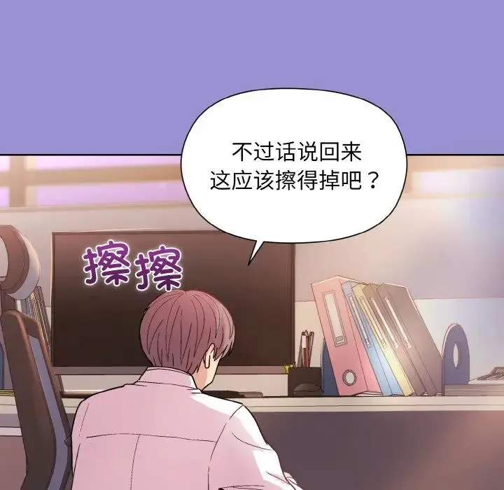 和美女上司玩游戏 - 第12話 - page 101