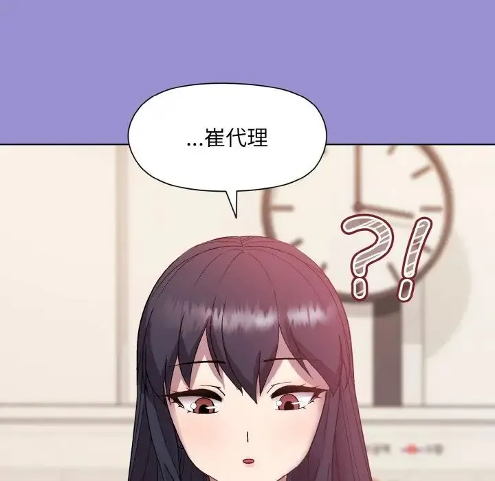 和美女上司玩游戏 - 第12話 - page 110
