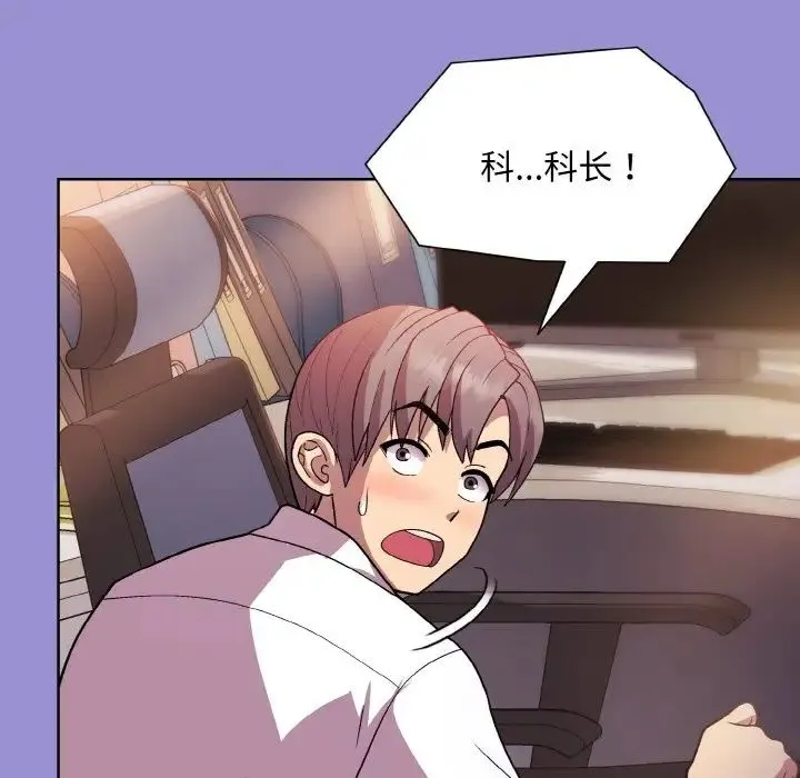 和美女上司玩游戏 - 第12話 - page 113