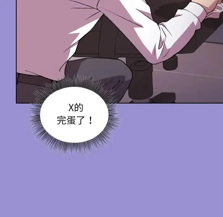 和美女上司玩游戏 - 第12話 - page 114