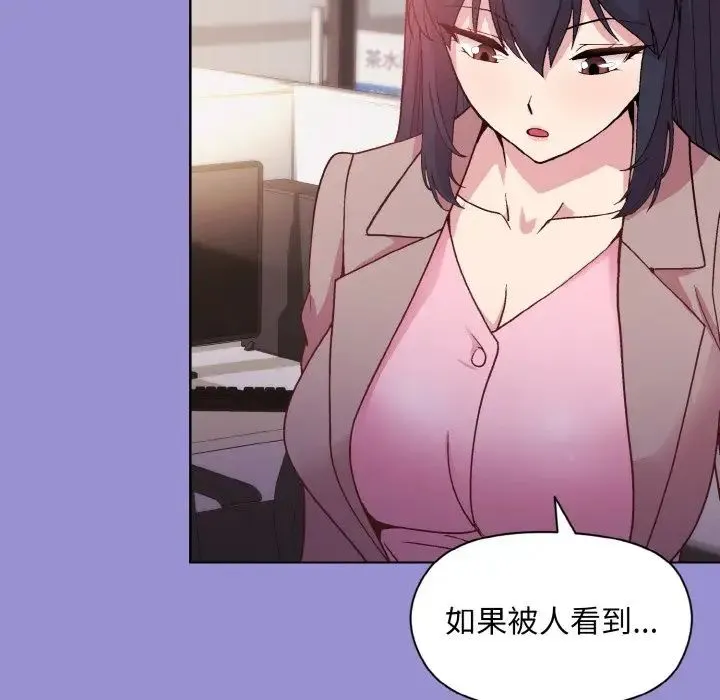和美女上司玩游戏 - 第12話 - page 118